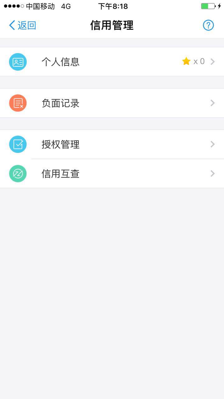 在互聯(lián)網(wǎng)征信服務(wù)的誘導(dǎo)下，你或許正在主動(dòng)交出自己的隱私 