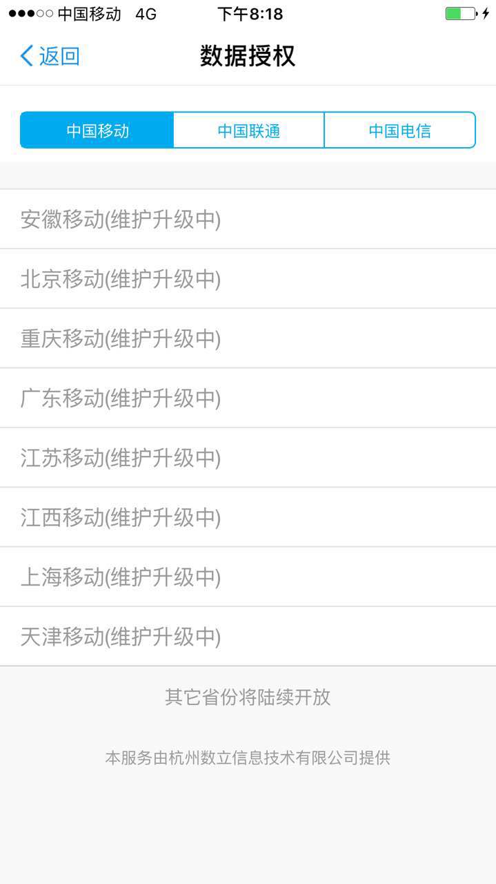 在互聯(lián)網(wǎng)征信服務(wù)的誘導(dǎo)下，你或許正在主動(dòng)交出自己的隱私 