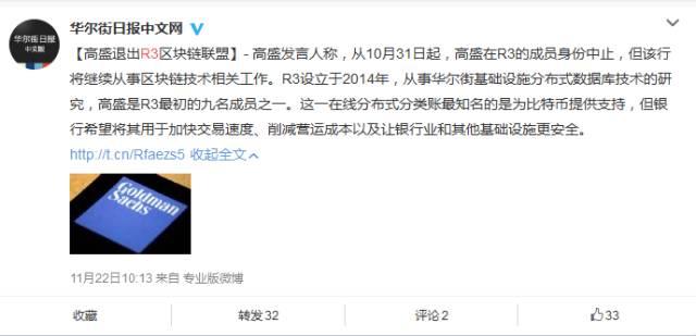 高盛退出全球最大區(qū)塊鏈聯(lián)盟R3，不滿A輪融資協(xié)議是最大誘因？ 